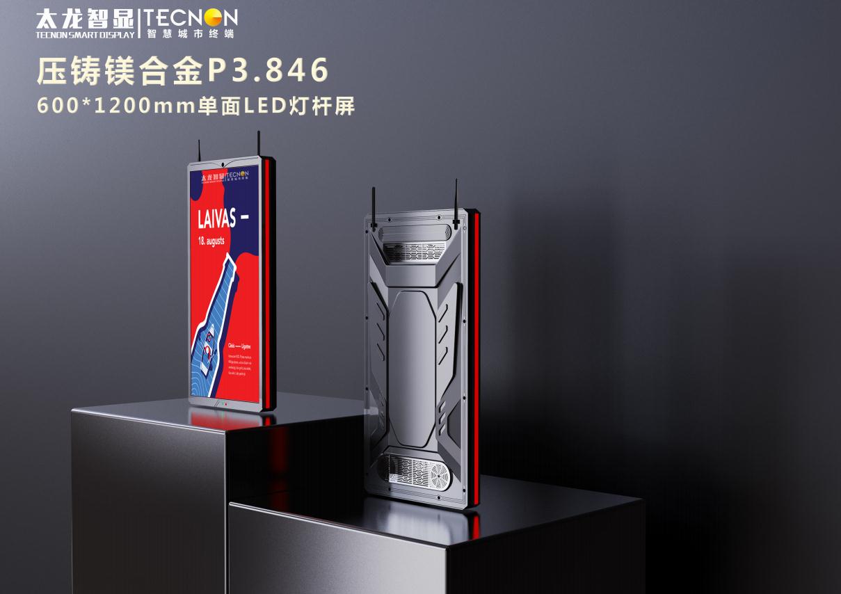 led燈桿屏，LED燈桿屏廠家，戶外LED燈桿屏