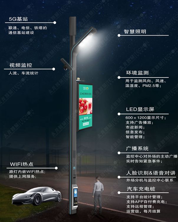 5G智慧燈桿/塔，5G智慧路燈